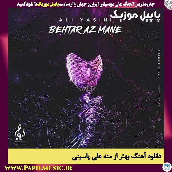 Ali Yasini Behtar Az Mane دانلود آهنگ بهتر از منه از علی یاسینی